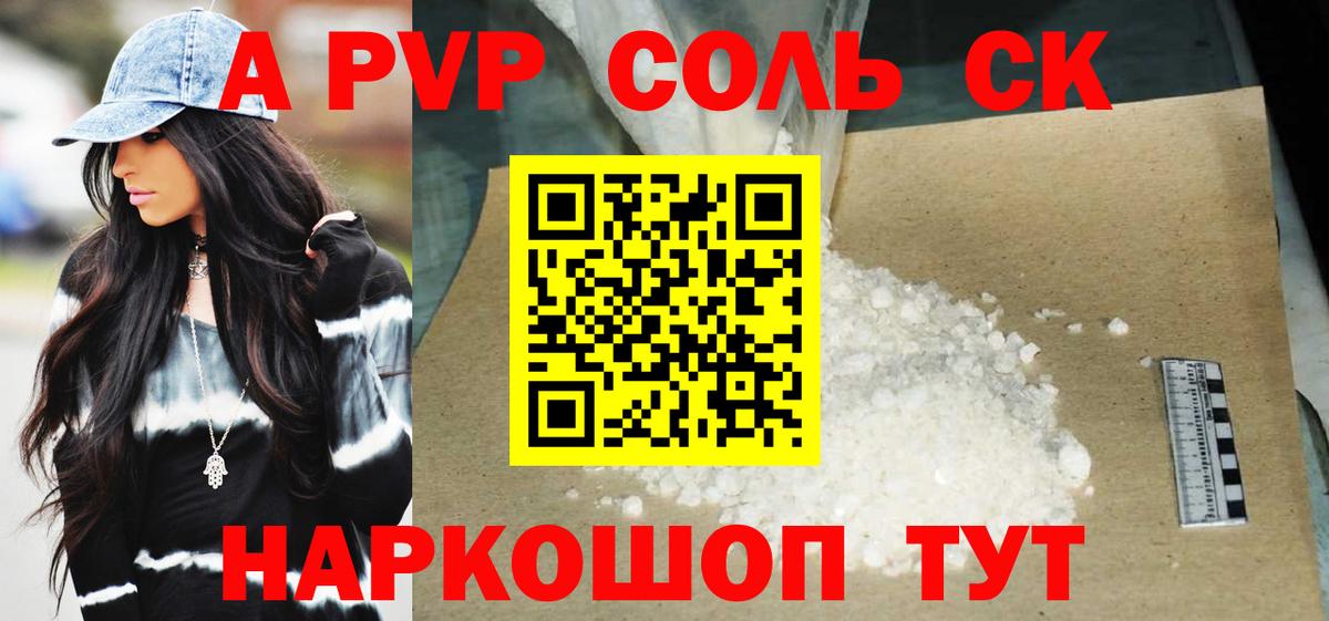 A PVP крисы CK  A-PVP  Бийск  Вход с VPN 