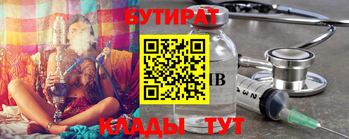 Бийск  Бутират бутик  Вход с VPN 