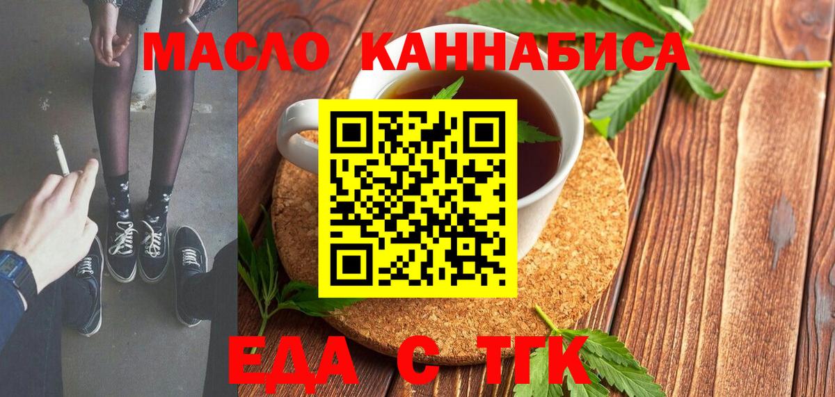 Cannafood марихуана  Вход с VPN  Бийск 