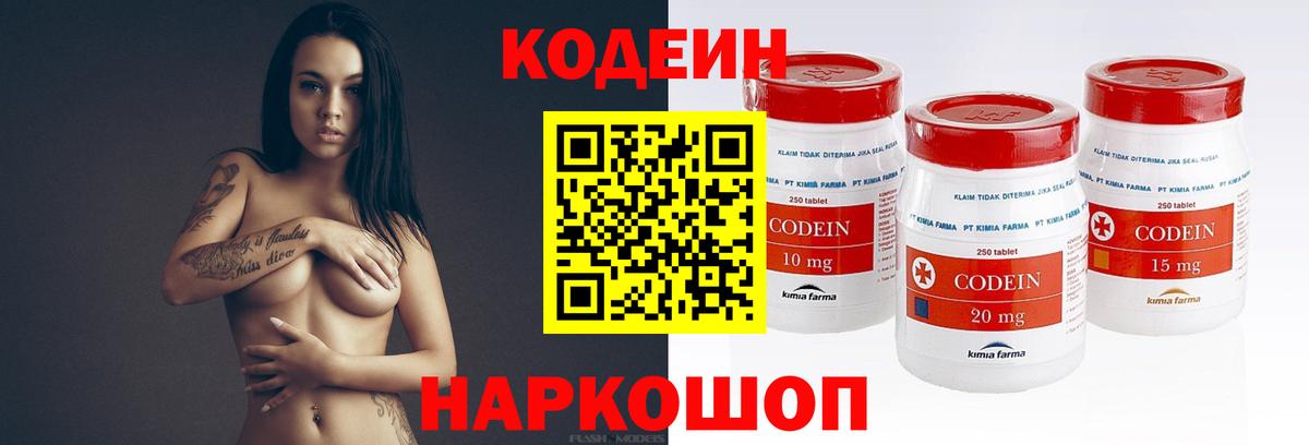 Codein напиток Lean (лин)  Вход с VPN  Бийск  Кодеин Purple Drank 