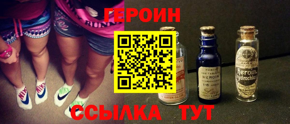 Бийск  ГЕРОИН хмурый  Вход с VPN 
