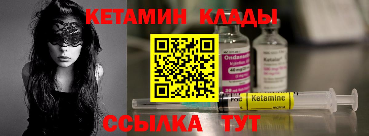 КЕТАМИН ketamine Бийск