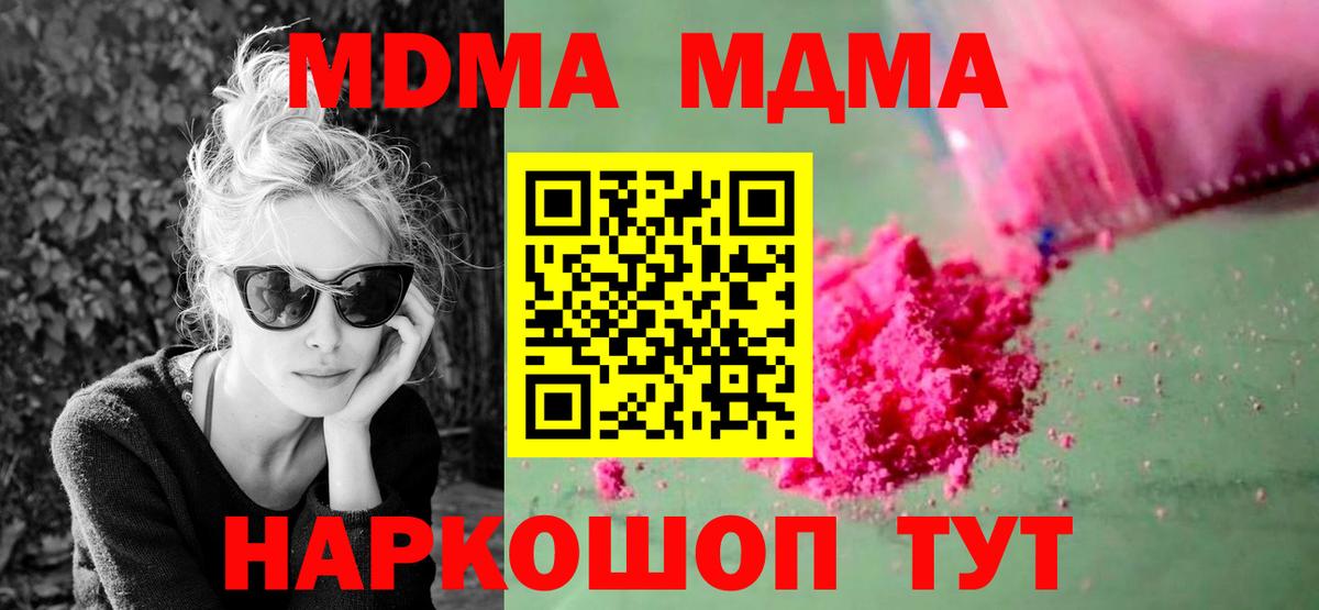 МДМА молли  Вход с VPN  MDMA crystal  Бийск 