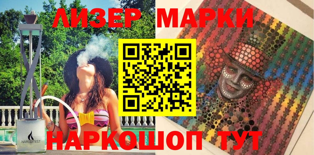 Марки 25I-NBOMe 1500мкг  Вход с VPN  Марки NBOMe  Бийск  Марки 25I-NBOMe 1500мкг 