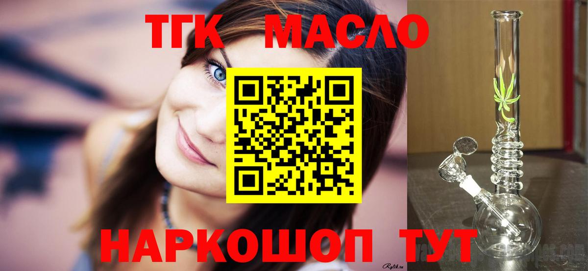 Дистиллят ТГК THC oil  Вход с VPN  Бийск  Дистиллят ТГК жижа 